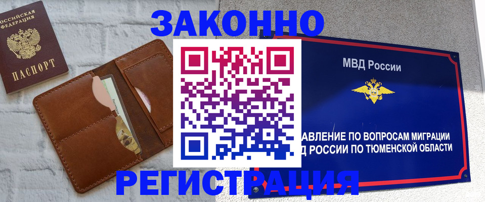 временная прописка в Вилючинске